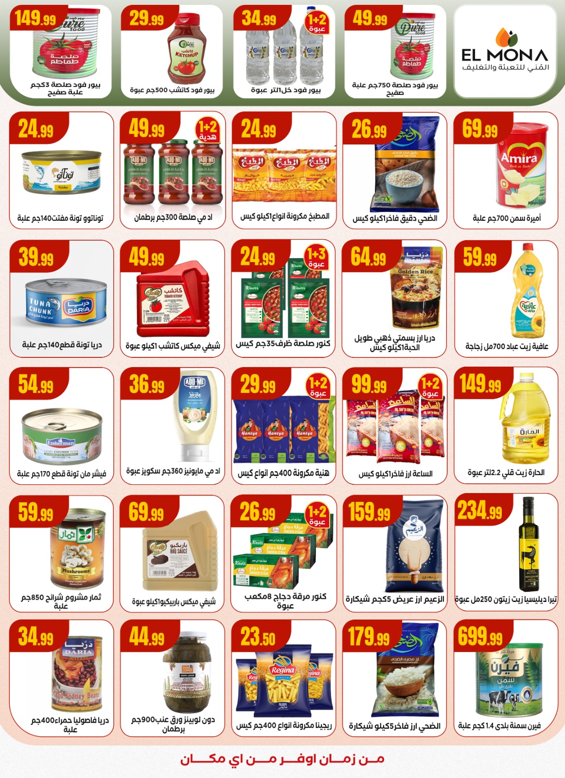 el-mahallawy offers from 11dec to 17dec 2025 عروض المحلاوي من 11 ديسمبر حتى 17 ديسمبر 2025 صفحة رقم 17